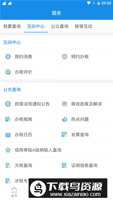 皖税通手机客户端最新版截图