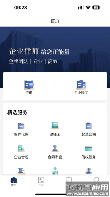 企业律师官方版最新版截图1