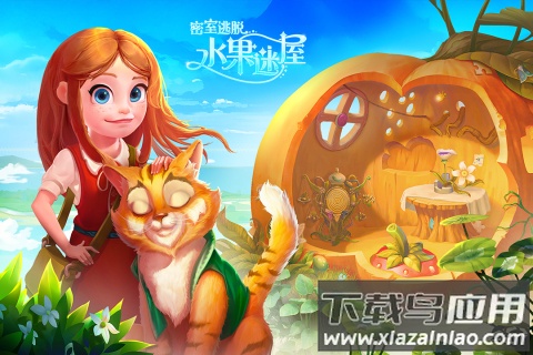 密室逃脱水果迷屋九游版最新版截图3