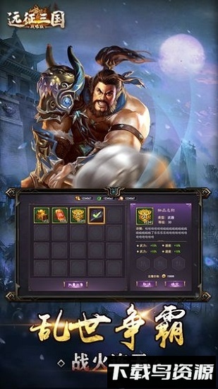 远征三国手游最新版截图1