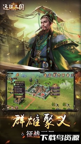 远征三国手游最新版截图2