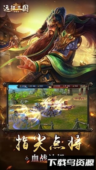 远征三国手游最新版截图3