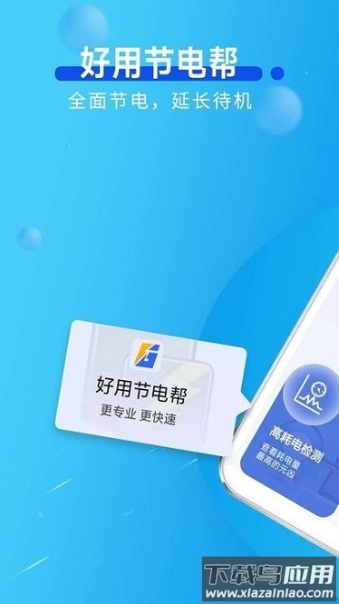好用节电帮软件最新版截图3