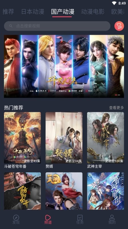 趣动漫官方正版最新版截图3