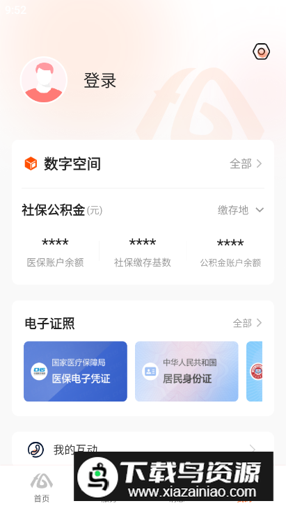 皖政通app安卓版(皖事通)截图2