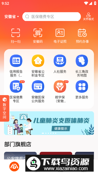 皖政通app安卓版(皖事通)截图5