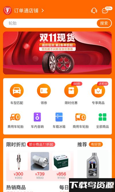 门店订单通官方介绍