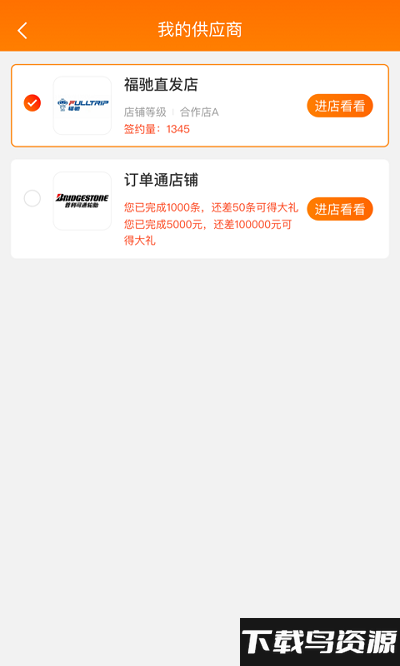 门店订单通app最新版截图1