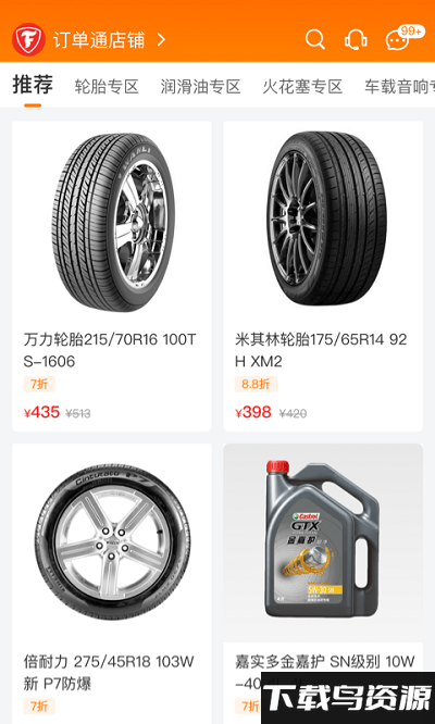 门店订单通app最新版截图4