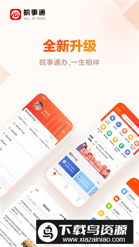 皖事通合肥医保app官方版截图1