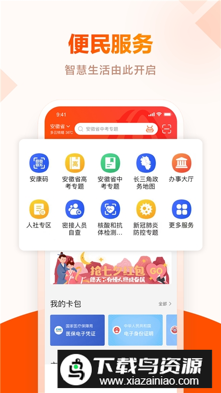 皖事通合肥医保app官方版截图2