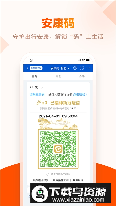 皖事通合肥医保app官方版截图3