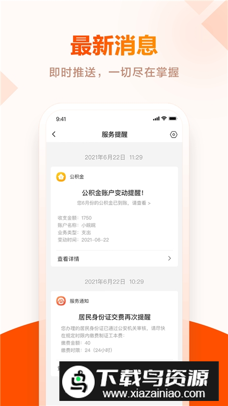 皖事通合肥医保app官方版截图4