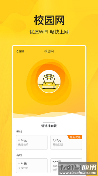 智校乐官方下载