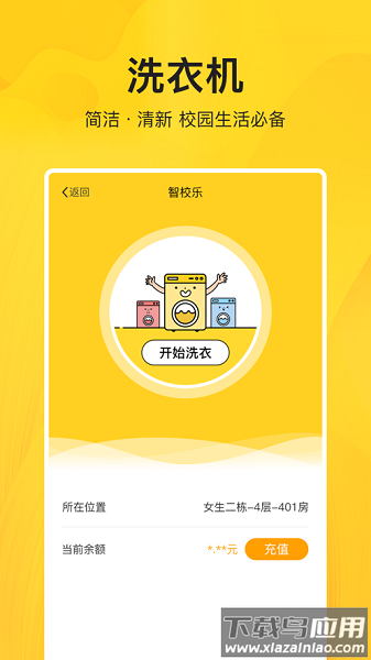 智校乐软件最新版截图1
