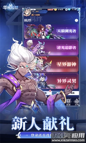 零域幻想官方版最新版截图1