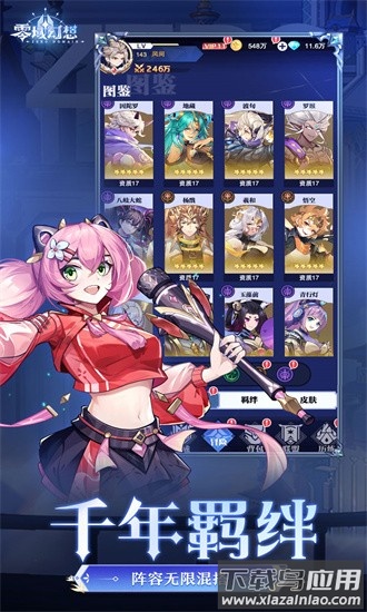 零域幻想官方版最新版截图3