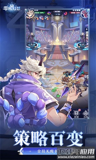 零域幻想官方版最新版截图4