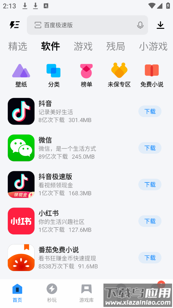 应用宝下载手机版截图1