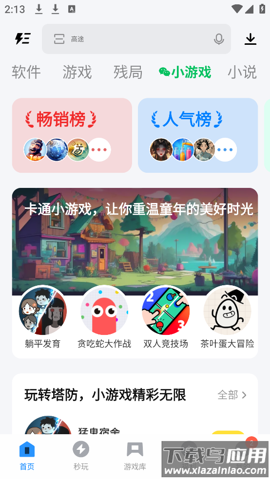 应用宝下载手机版截图2
