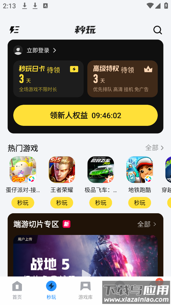 应用宝下载手机版截图3