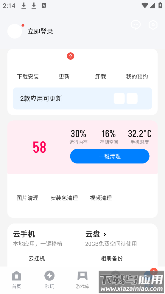 应用宝下载手机版截图4