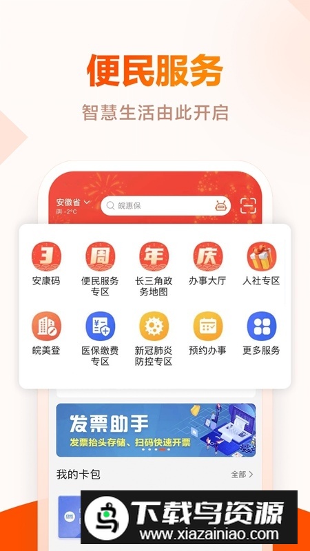 皖事通办2025官方新版本截图2