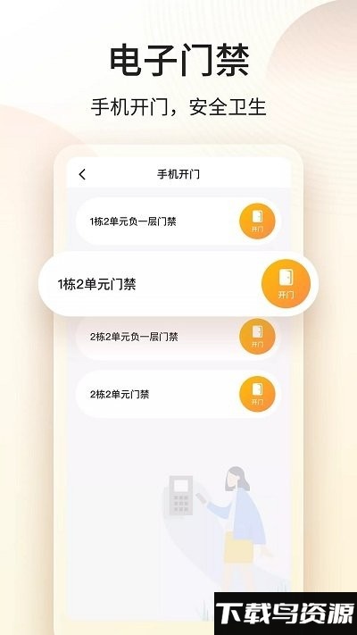 门口e站app最新版截图1