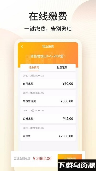 门口e站app最新版截图2