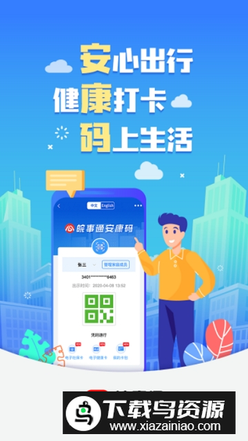 皖事通交学费app手机版截图1