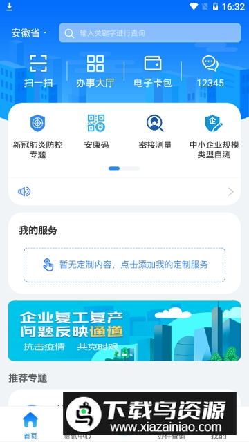 皖事通交学费app手机版截图2