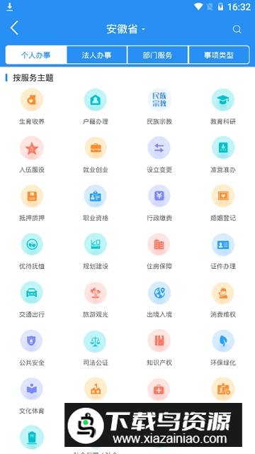 皖事通交学费app手机版截图3