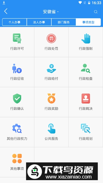 皖事通交学费app手机版截图4