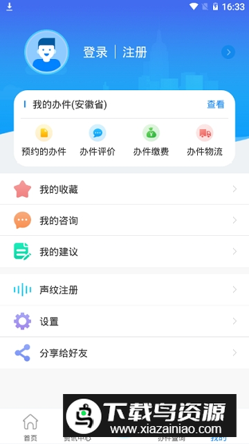 皖事通交学费app手机版截图5