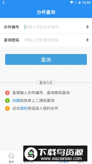 皖事通交学费app手机版截图6
