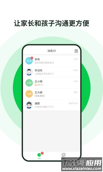 响应家长端最新版截图1
