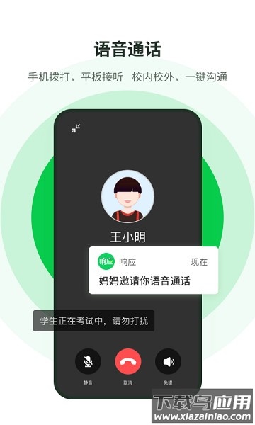响应家长端最新版截图2