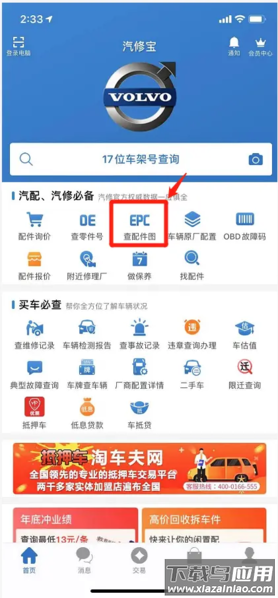 汽修宝app最新版本