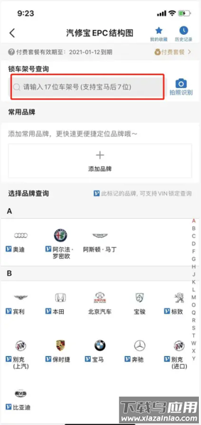 汽修宝app最新版本