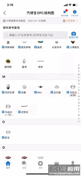 汽修宝app最新版本