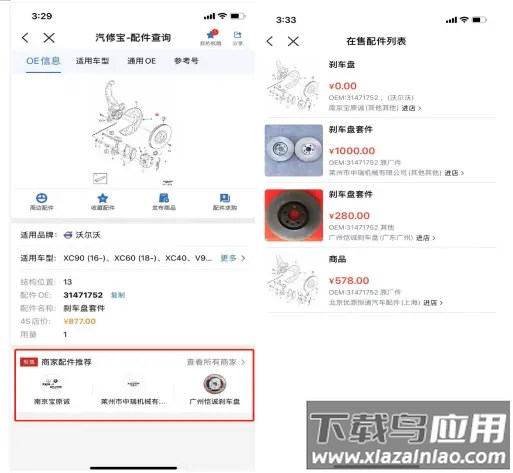 汽修宝app最新版本