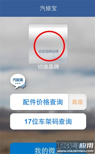 汽修宝app最新版本