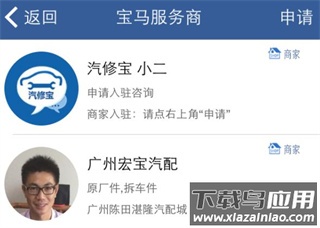 汽修宝app最新版本