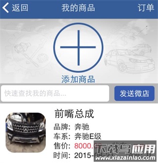 汽修宝app最新版本