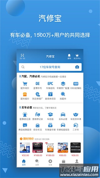 汽修宝app最新版本最新版截图1