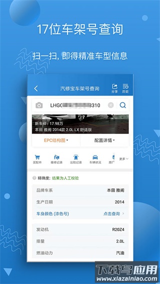 汽修宝app最新版本最新版截图2