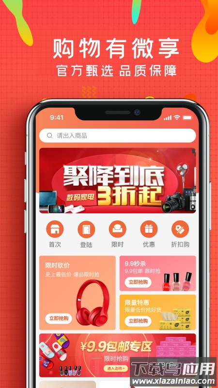 微享铺子app最新版截图4