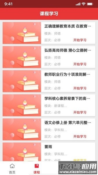 湖北教师研修平台最新版截图1