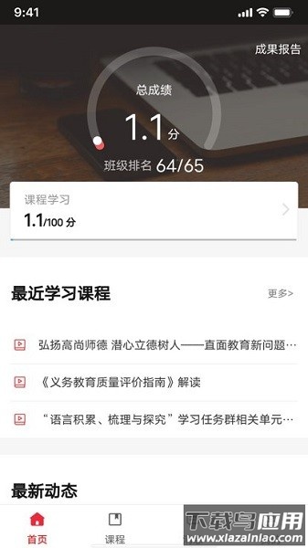湖北教师研修平台最新版截图3