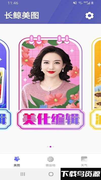 长鲸大字版app最新版截图1